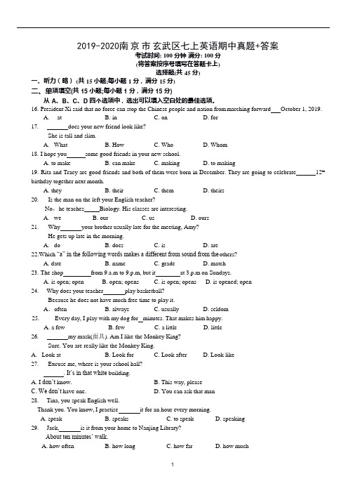 2020南京市玄武区七年级英语上册期中真题及答案