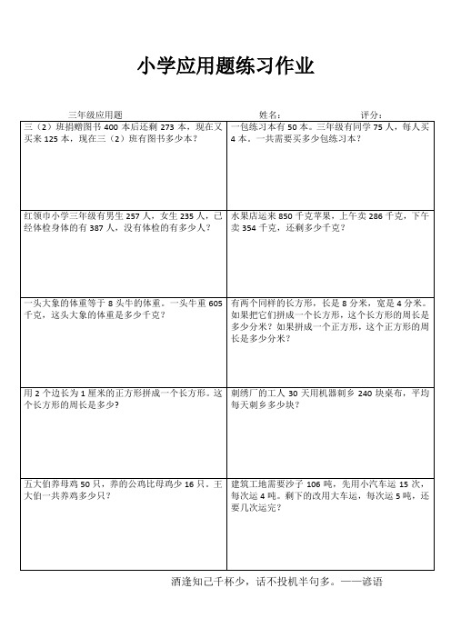 小学三年级数学快乐随堂练III (94)