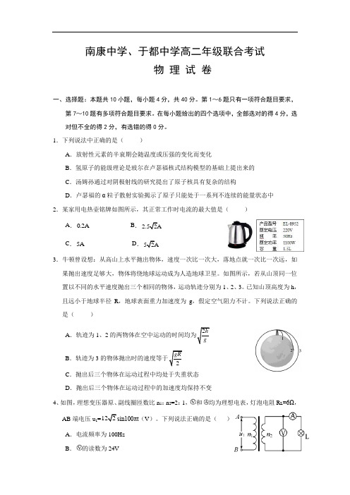 2017-2018学年高二下学期第三次月考物理试题含答案