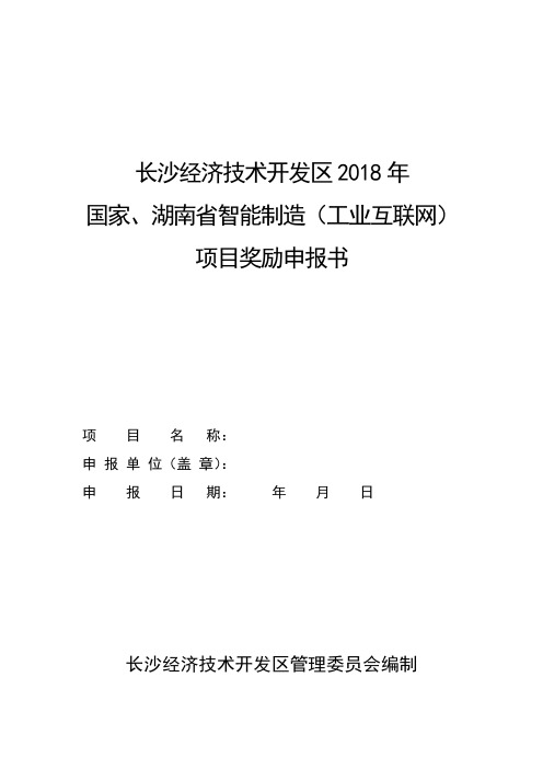 长沙经济技术开发区2018年