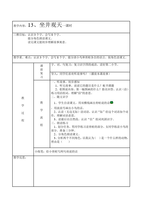 二年级上13、14课教案