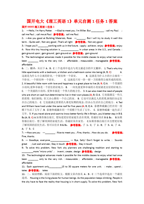 国开电大《理工英语1》单元自测1任务1答案