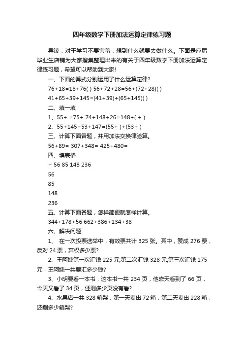 四年级数学下册加法运算定律练习题