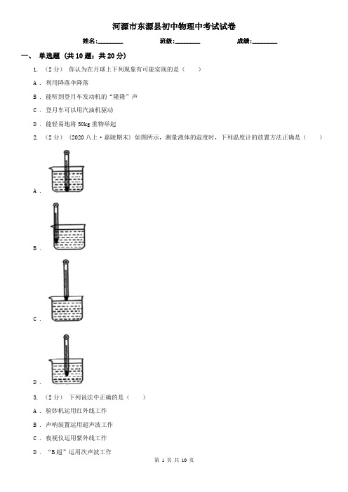 河源市东源县初中物理中考试试卷