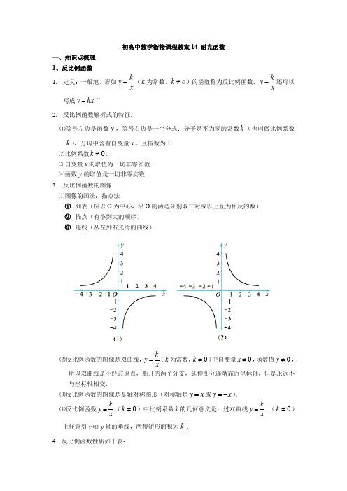 初高中数学衔接课程教案14-耐克函数