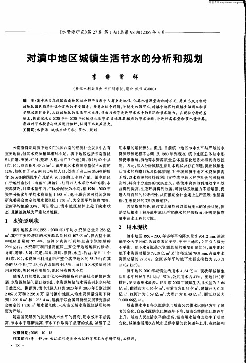 对滇中地区城镇生活节水的分析和规划