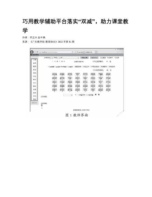 巧用教学辅助平台落实“双减”，助力课堂教学