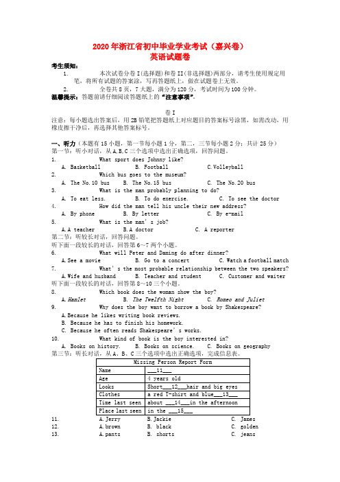 浙江省嘉兴市2020年中考英语真题试题(含答案)