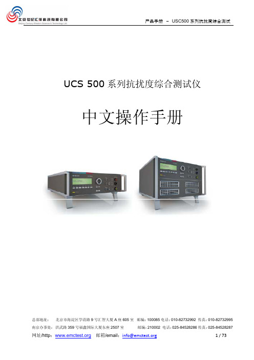 UCS 500N5 UCS 500N7系列抗扰度综合测试仪中文手册