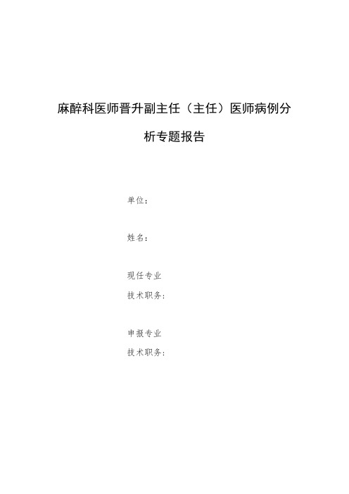 肾内科医师晋升副主任医师高级职称专题报告病例分析(急性透析性脑病及其头颅MRI影像表现病例)