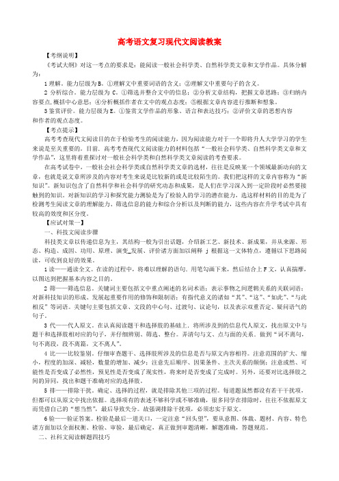 高考语文复习现代文阅读教案