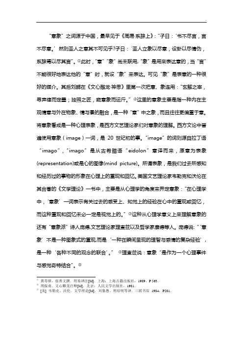 东西方文学中月亮意象比较