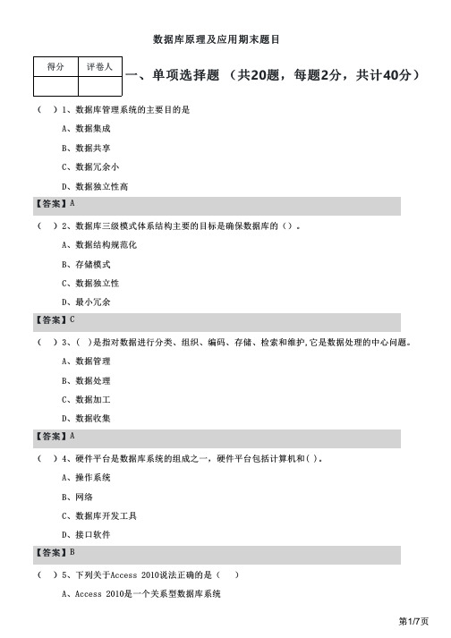 福建工程学院数据库原理及应用期末题目及答案