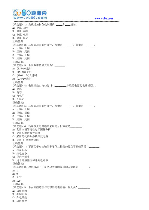 北交18秋《电工电子技术基础》在线作业二