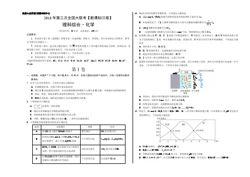 2018年5月2018届高三第三次全国大联考(新课标Ⅲ卷)化学卷(考试版)