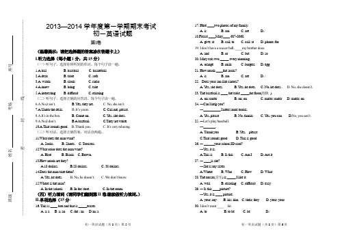 (有答案)2013—2014学年度第一学期期末初一英语 试卷