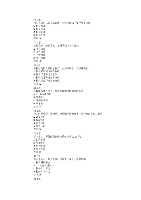 2016试验人员继续教育网络平台-桩的基本知识试卷