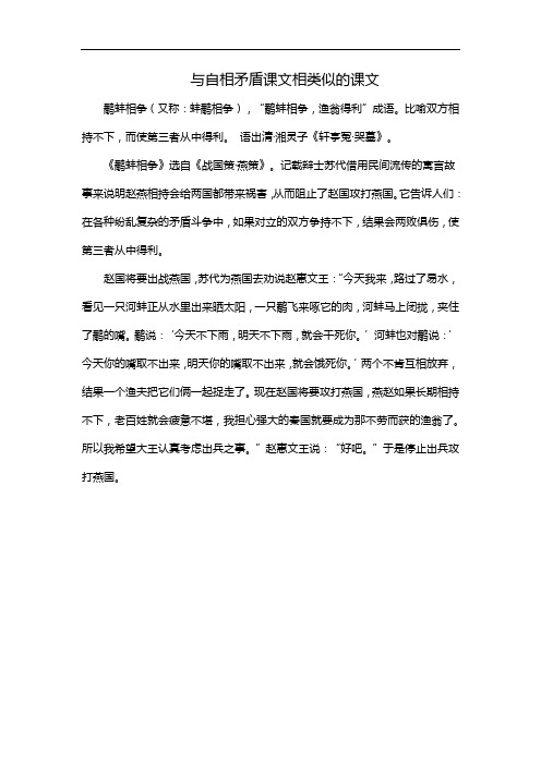 与自相矛盾课文相类似的课文