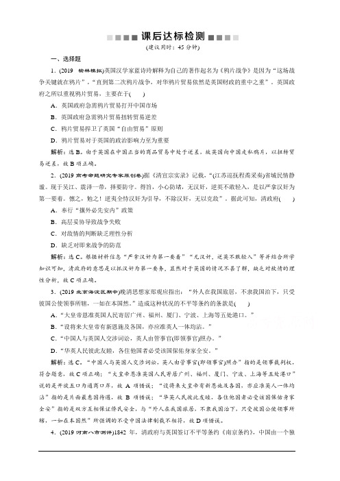 2020高考人民版历史大一轮复习练习：第5讲 近代中国维护国家主权的斗争 含解析