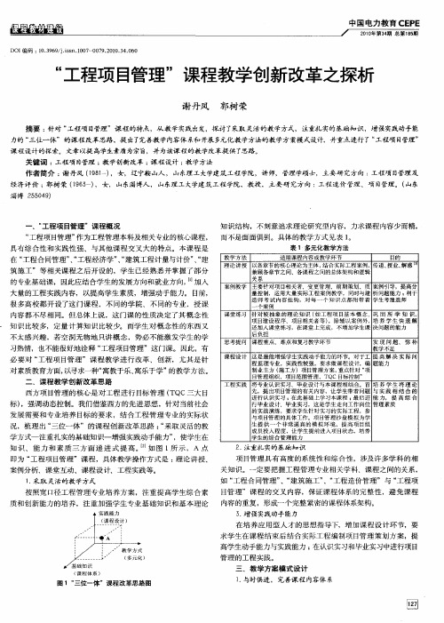 “工程项目管理”课程教学创新改革之探析