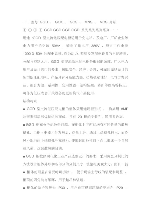 GGD柜和抽屉柜的对比