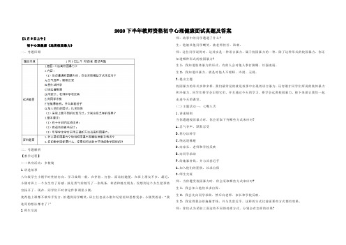 2020下半年教师资格初中心理健康面试真题及答案