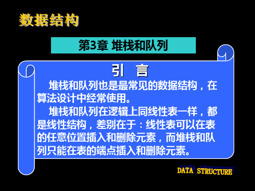 20%-数据结构-C语言-堆栈和队列