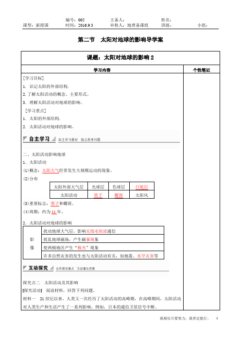 1.2太阳对地球的影响导学案2