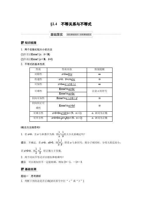 2021新高考版大一轮复习用书数学第一章 1.4