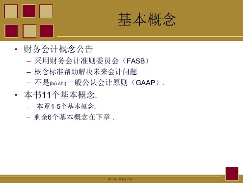 基本会计概念之资产负债表共56张PPT