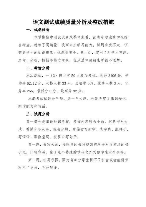 语文考试成绩质量分析和整改措施