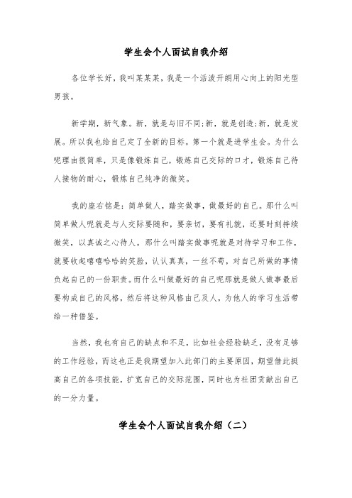 学生会个人面试自我介绍（七篇）