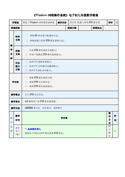 Windows网络操作系统电子教案-Windows网络服务器搭建-配置与管理FTP服务器