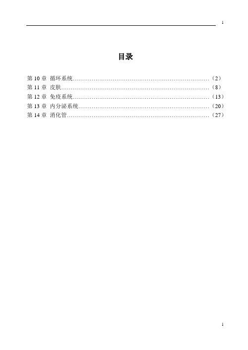 成人专升本临床医学组织胚胎学习题三