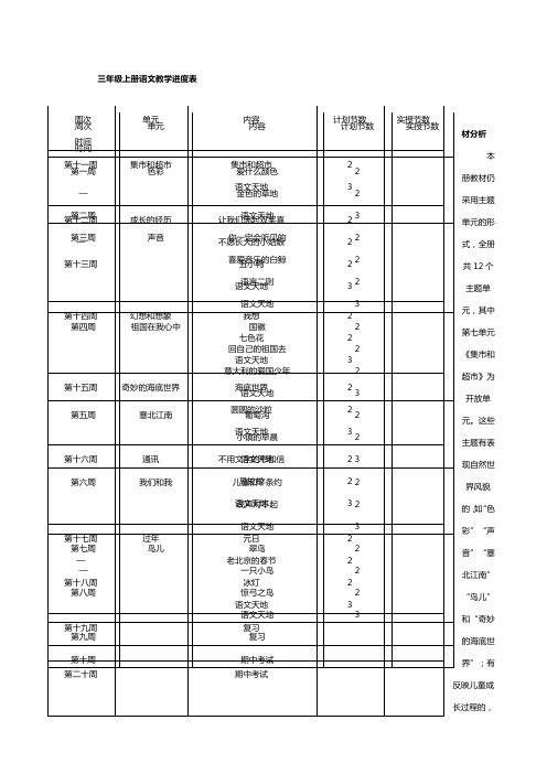 北师大版三年级上册语文全册教案教学设计