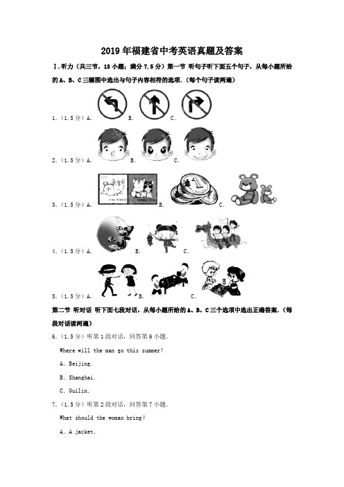 2019年福建省中考英语真题及答案