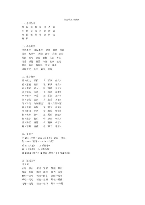 【精品整理】部编版五年级语文上册第五单元知识点