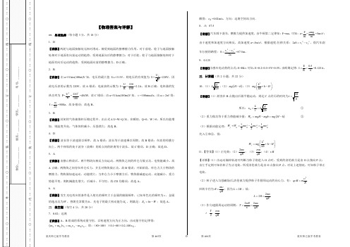 2018年军考(高中)士兵考军校物理考试真题答案