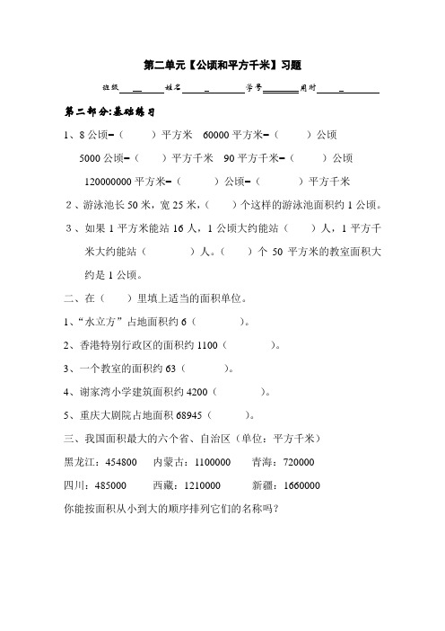 四下数学第二单元公顷与平方千米练习题