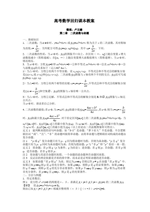 高考数学回归课本教案二次函数与命题