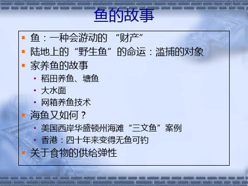 第三章_产权理论.