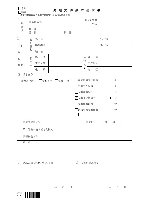 办理文件副本请求书