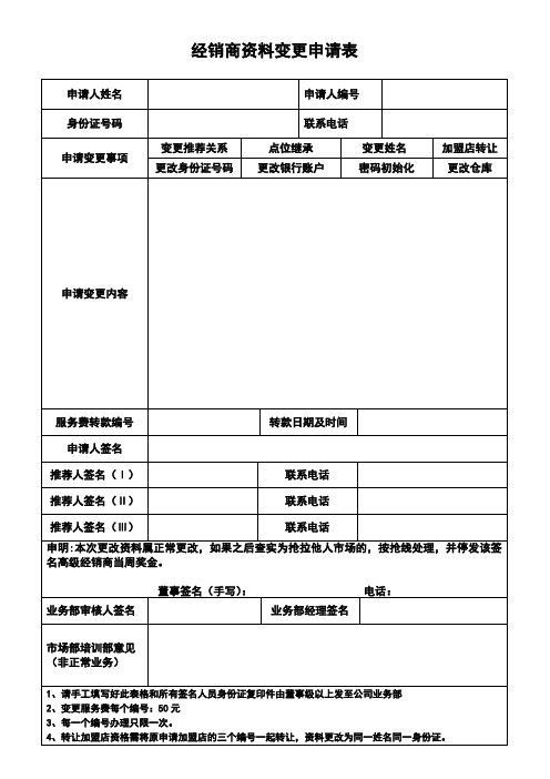 经销商资料变更申请表