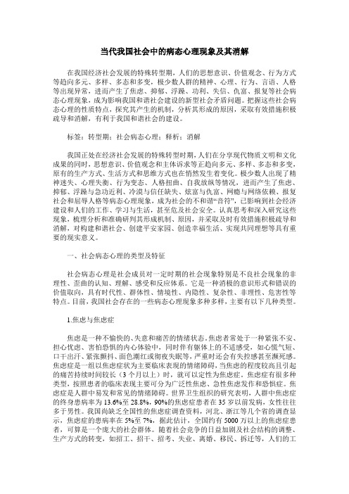 当代我国社会中的病态心理现象及其消解