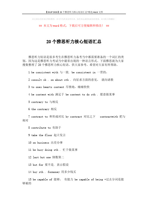 【2019-2020】20个雅思听力核心短语汇总-精选word文档 (2页)