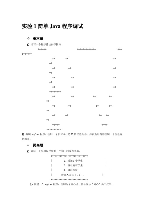 实验题java