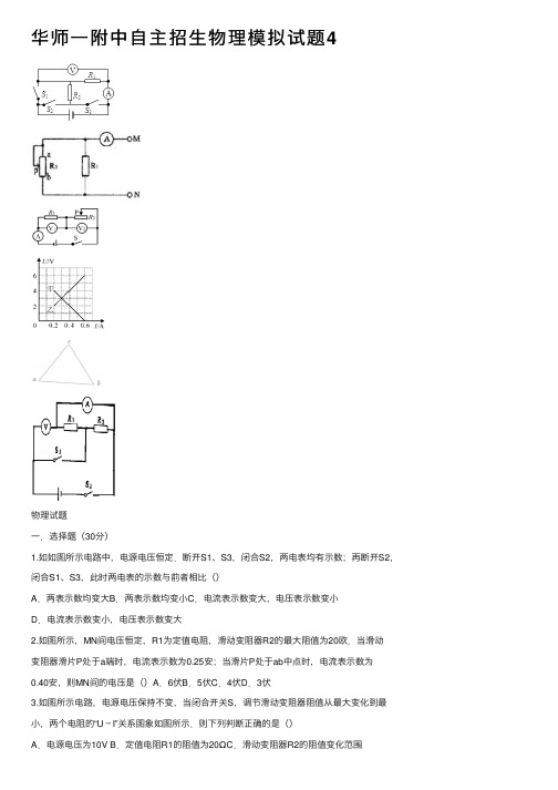 华师一附中自主招生物理模拟试题4