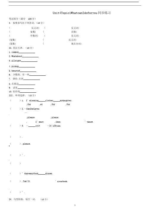 新版仁爱英语七年级上册Unit4topic1-2-3同步练习