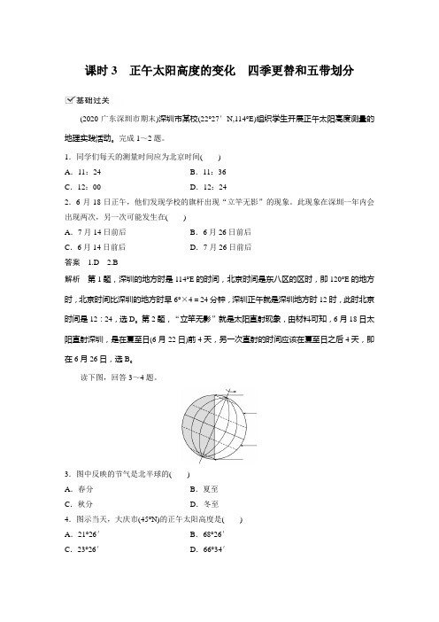 课时作业1：1.2.3正午太阳高度的变化　四季更替和五带划分