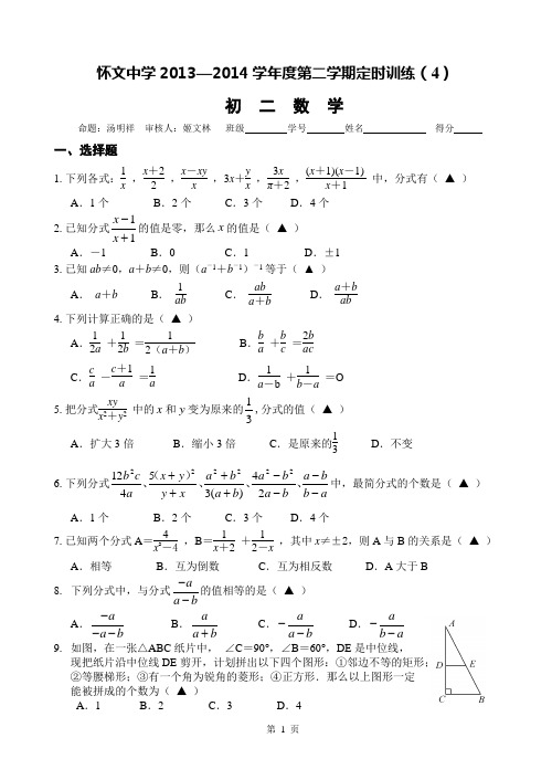 初二数学下册定时作业(4)